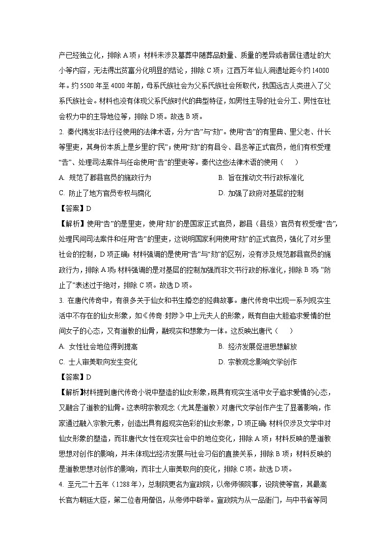 青海省部分学校2024-2025学年高三上学期期末联考历史试题（解析版）第2页