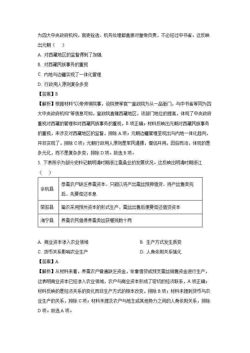 青海省部分学校2024-2025学年高三上学期期末联考历史试题（解析版）第3页