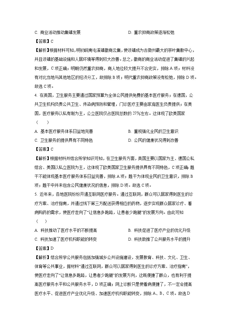 青海省海南藏族自治州某校2024-2025学年高二下学期3月质量检测历史试题（解析版）第2页