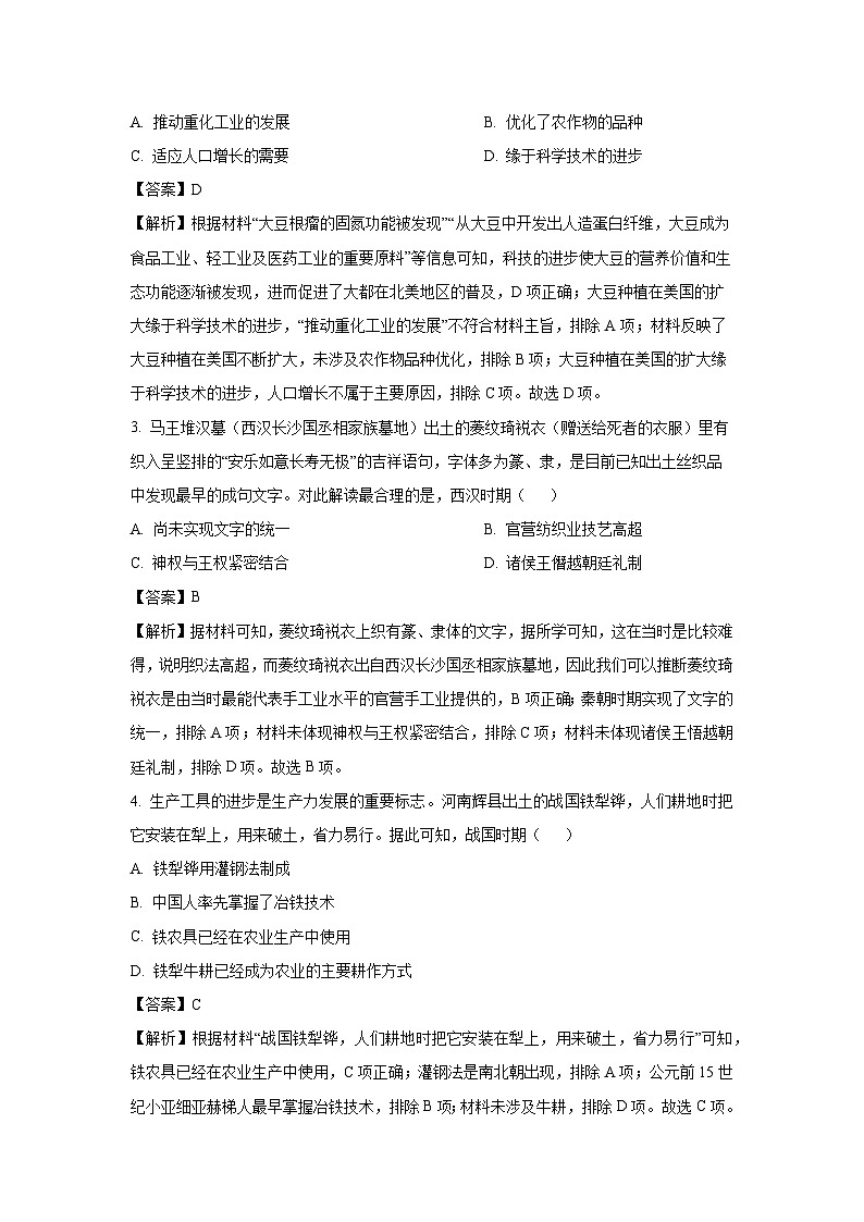 陕西省西安市2023-2024学年高二下学期期中历史试题（解析版）第2页