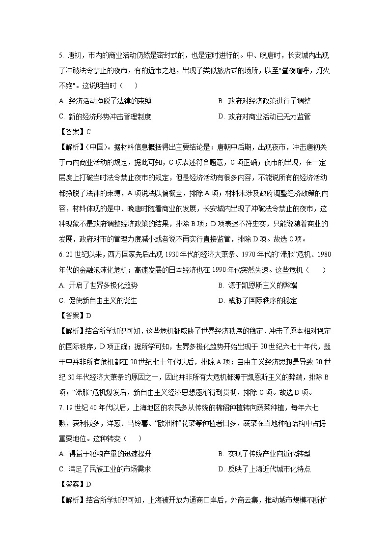 陕西省西安市2023-2024学年高二下学期期中历史试题（解析版）第3页