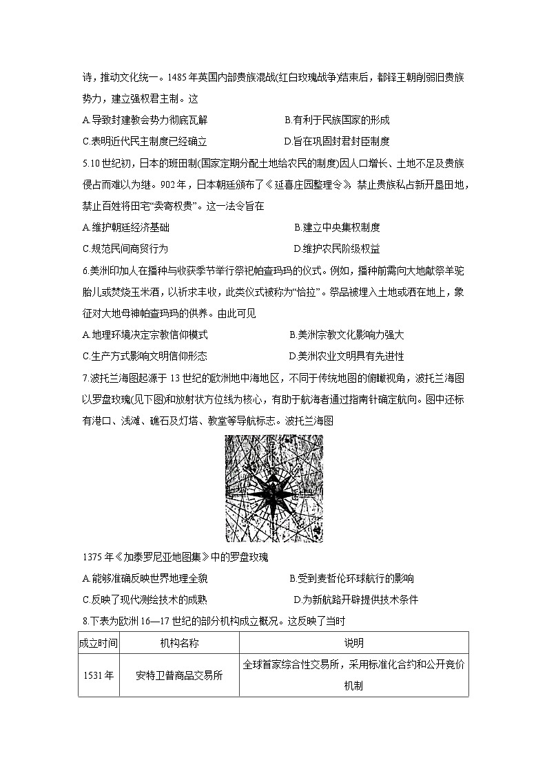 陕西省榆林市多校2024-2025学年高一下学期期中联考历史试题第2页