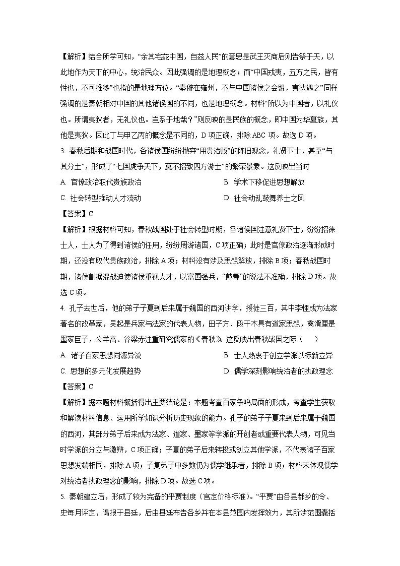 陕西省安康市2024-2025学年高二下学期第一次月考历史试题（解析版）第2页