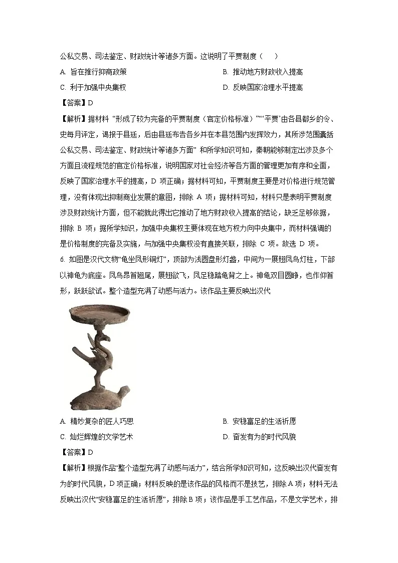 陕西省安康市2024-2025学年高二下学期第一次月考历史试题（解析版）第3页