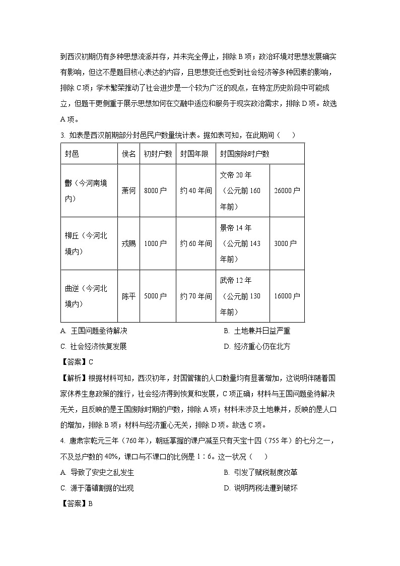 辽宁省鞍山市2024-2025学年高三下学期第一次月考历史试题（解析版）第2页