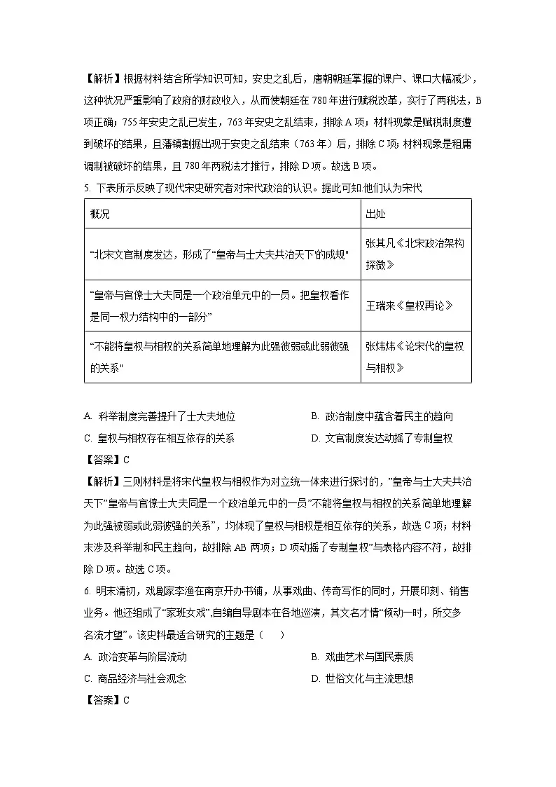 辽宁省鞍山市2024-2025学年高三下学期第一次月考历史试题（解析版）第3页