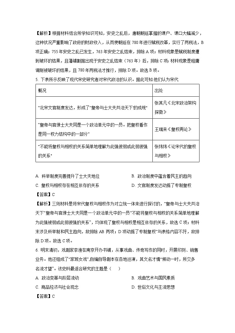 辽宁省鞍山市2024-2025学年高三下学期第一次月考历史试题（解析版）第3页
