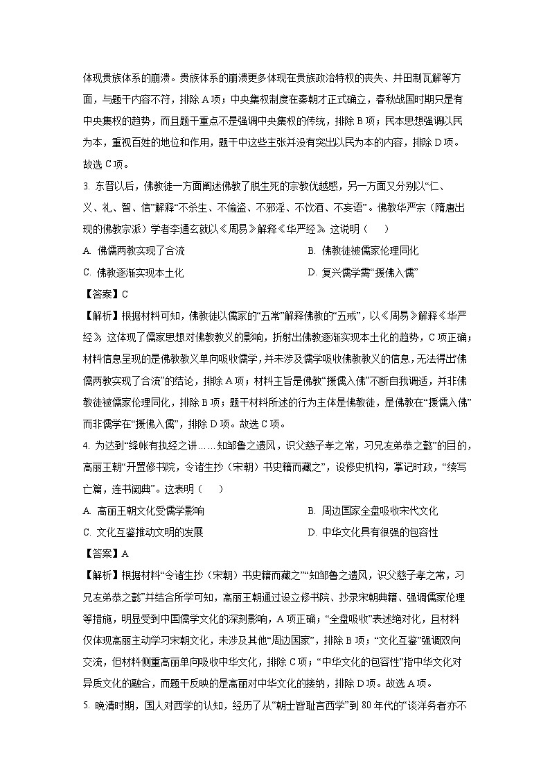 辽宁省大连市滨城高中联盟2024-2025学年高二下学期4月考试历史试题（解析版）第2页