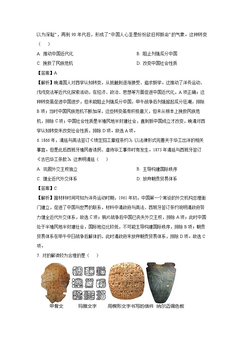辽宁省大连市滨城高中联盟2024-2025学年高二下学期4月考试历史试题（解析版）第3页