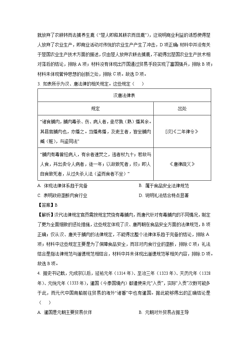 贵州省黔东南苗族侗族自治州2024-2025学年高二下学期开学考试历史试题（解析版）第2页
