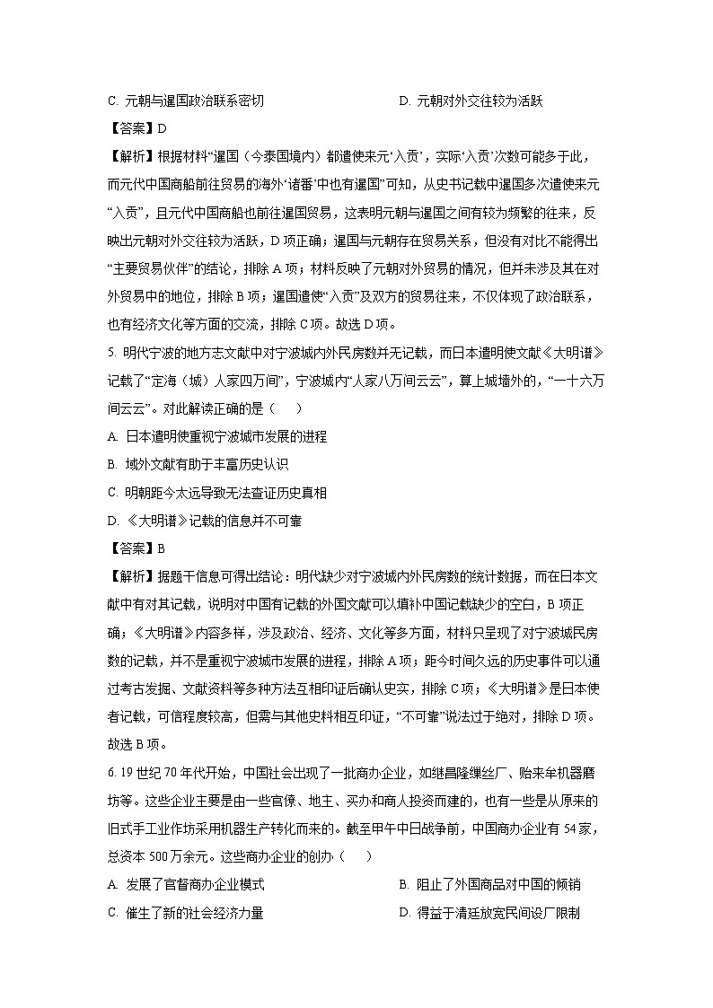 贵州省黔东南苗族侗族自治州2024-2025学年高二下学期开学考试历史试题（解析版）第3页