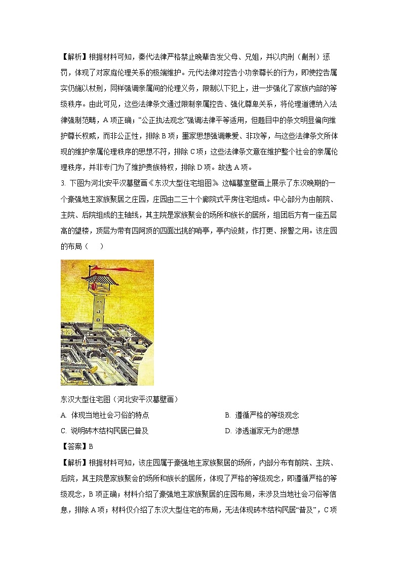 贵州省遵义市2024-2025学年高二上学期期末考试历史试题（解析版）第2页