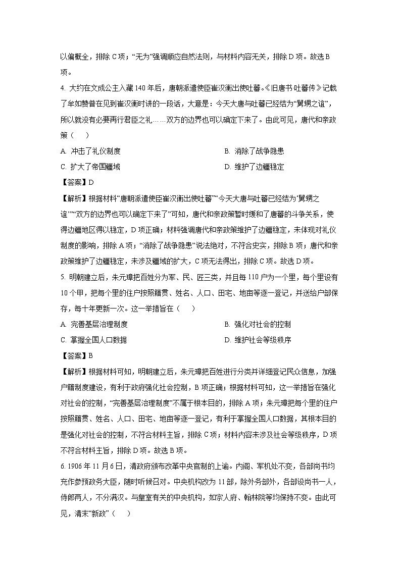 贵州省遵义市2024-2025学年高二上学期期末考试历史试题（解析版）第3页