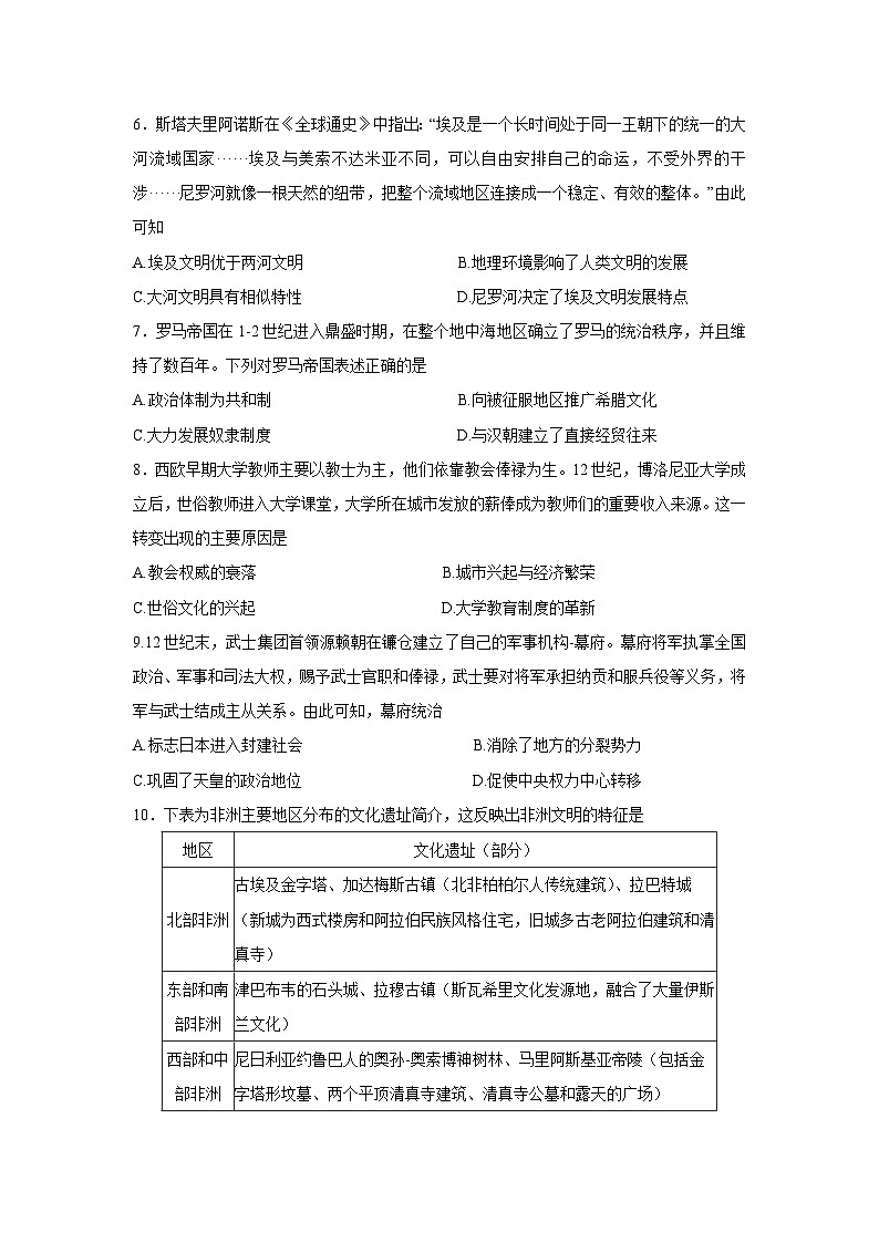贵州省贵阳市六校联盟2024-2025学年高一下学期第一次月考历史试题（解析版）第2页