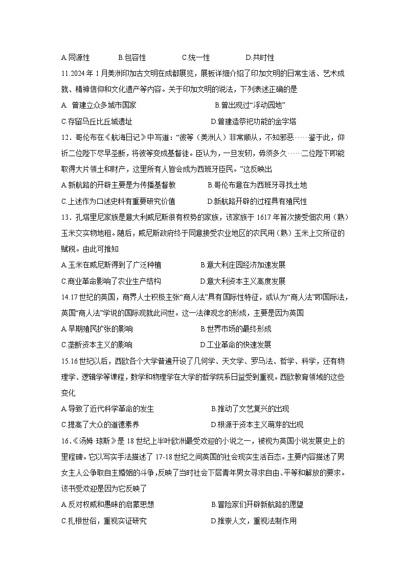 贵州省贵阳市六校联盟2024-2025学年高一下学期第一次月考历史试题（解析版）第3页