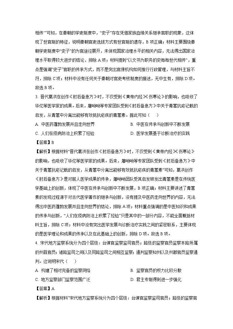 贵州省六盘水市2024-2025学年高二上学期期末考试历史试题（解析版）第2页