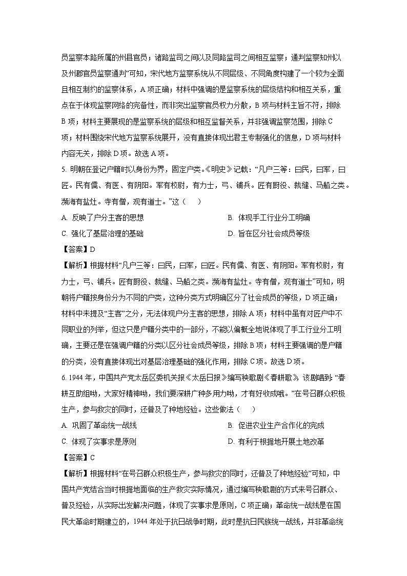 贵州省六盘水市2024-2025学年高二上学期期末考试历史试题（解析版）第3页