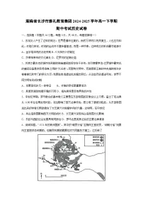 湖南省长沙市雅礼教育集团2024-2025学年高一下学期期中考试历史试卷