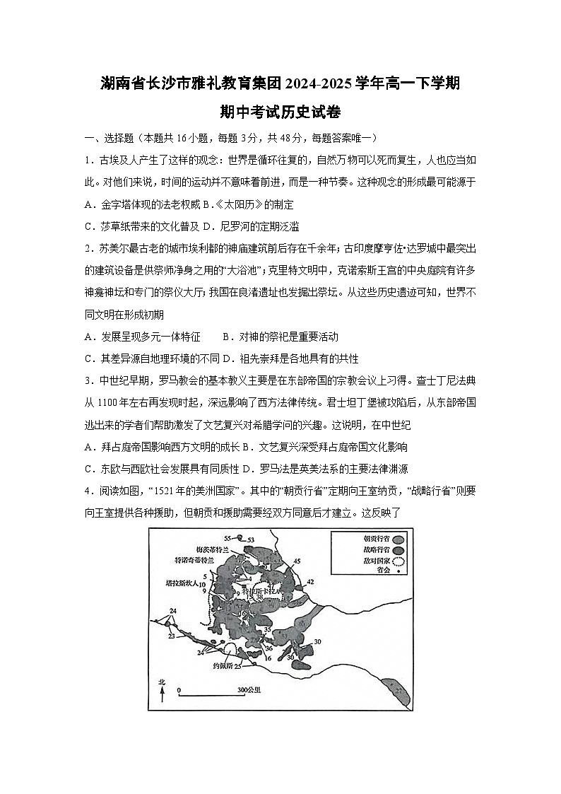 湖南省长沙市雅礼教育集团2024-2025学年高一下学期期中考试历史试卷第1页