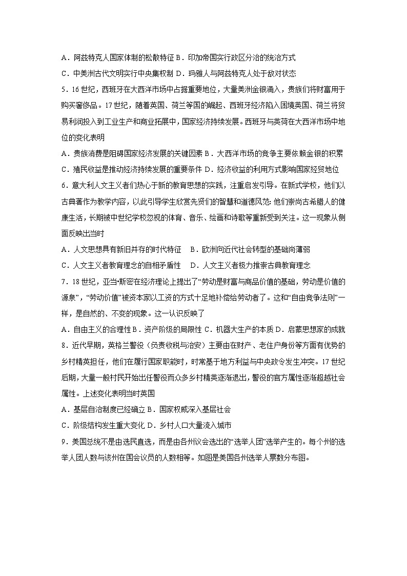 湖南省长沙市雅礼教育集团2024-2025学年高一下学期期中考试历史试卷第2页