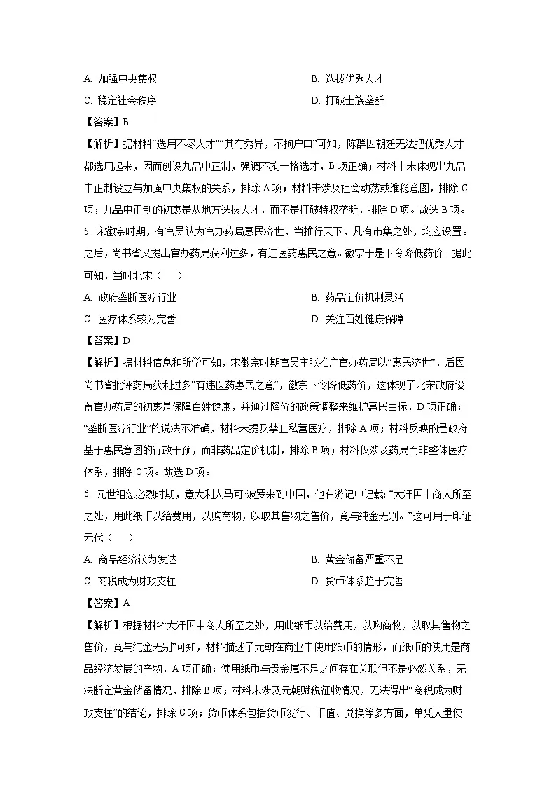 湖南省多校联考2024-2025学年高二下学期3月月考历史试题（解析版）第3页