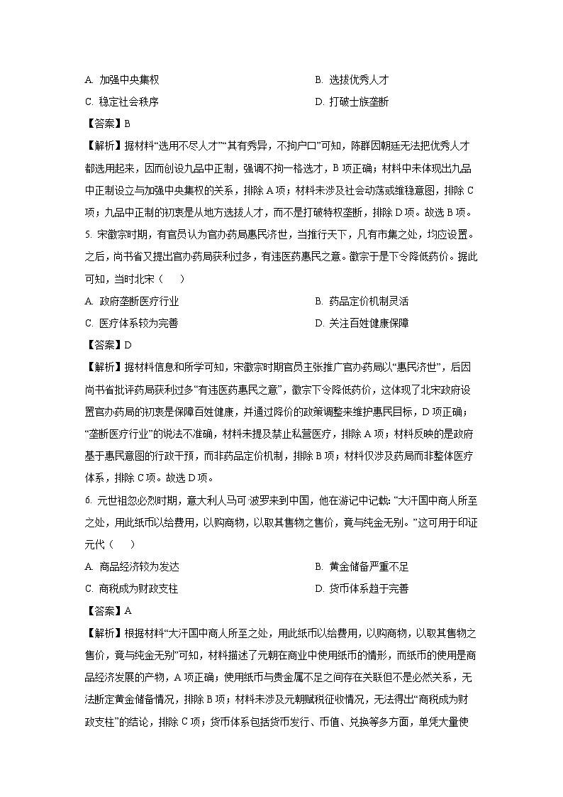 湖南省多校联考2024-2025学年高二下学期3月月考历史试题（解析版）第3页