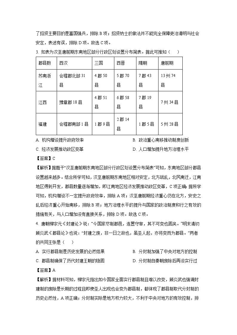 福建省福州市马尾第一中学等六校2024-2025学年高二上学期期中联考历史试题（解析版）第2页