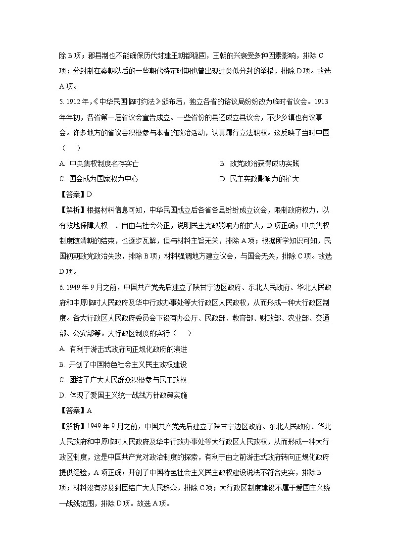 福建省福州市马尾第一中学等六校2024-2025学年高二上学期期中联考历史试题（解析版）第3页