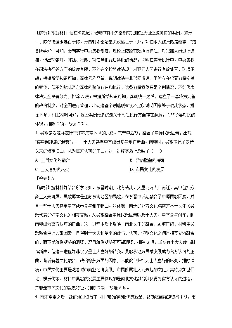 福建省名校联盟全国优质校2024-2025学年高三下学期2月大联考历史试题（解析版）第2页