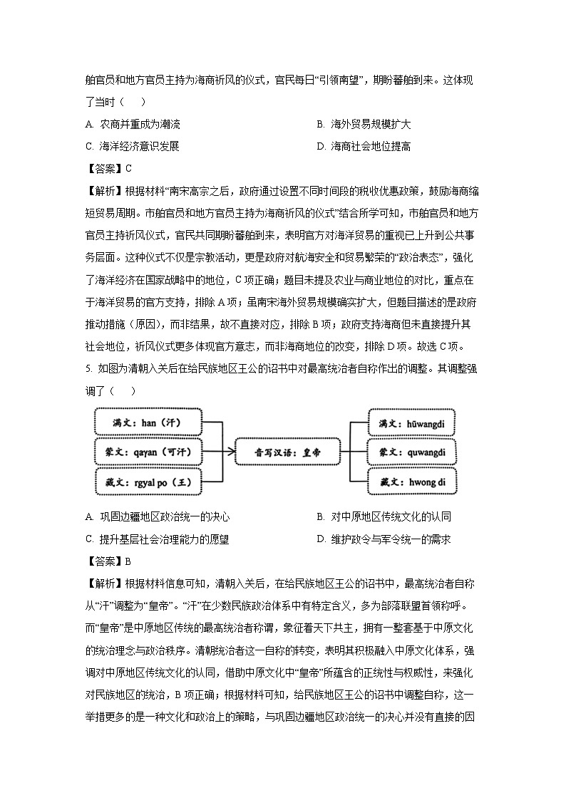 福建省名校联盟全国优质校2024-2025学年高三下学期2月大联考历史试题（解析版）第3页