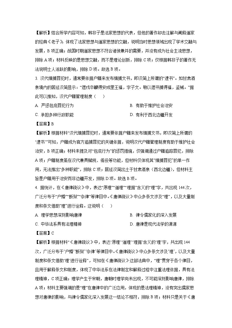 湖南省湘一名校联盟2024-2025学年高二下学期3月质量检测历史试题（解析版）第2页