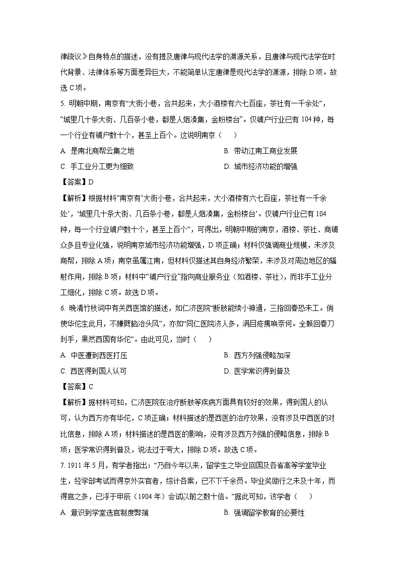 湖南省湘一名校联盟2024-2025学年高二下学期3月质量检测历史试题（解析版）第3页