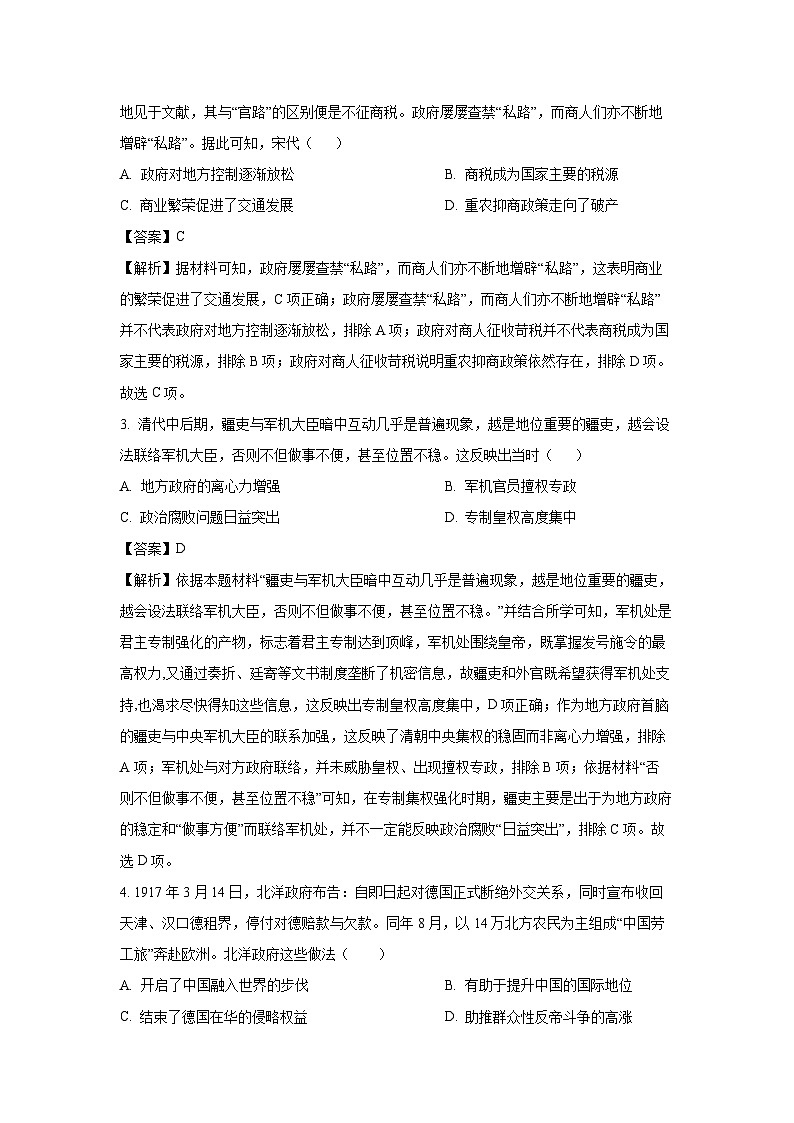 湖北省随州市部分高中2024-2025学年高二下学期三月联考历史试题（解析版）第2页