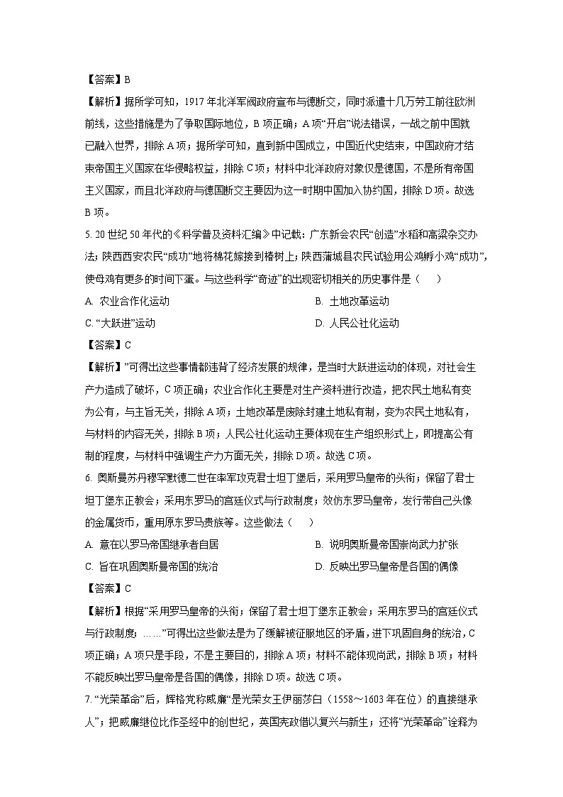 湖北省随州市部分高中2024-2025学年高二下学期三月联考历史试题（解析版）第3页