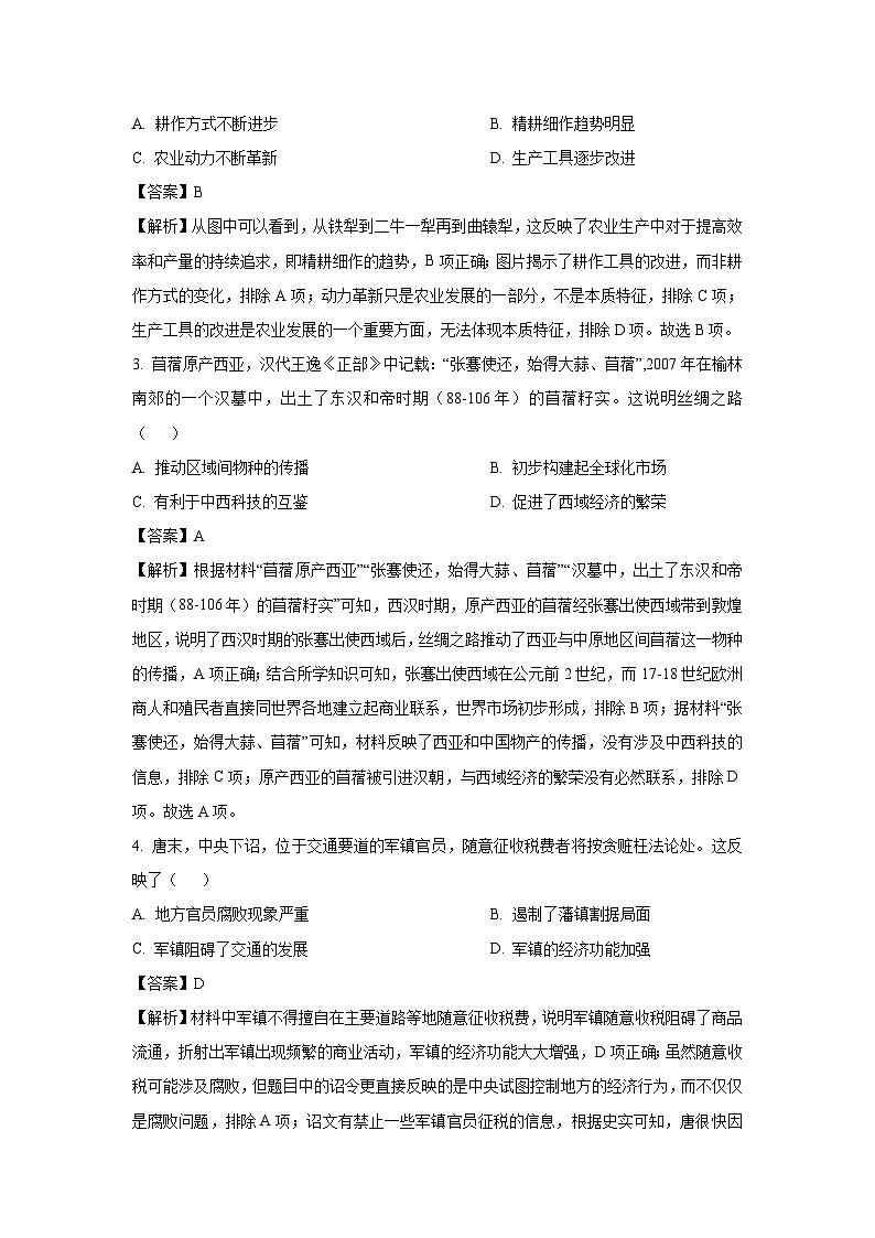 湖北省部分高中联考协作体2024-2025学年高二下学期期中考试历史试题（解析版）第2页