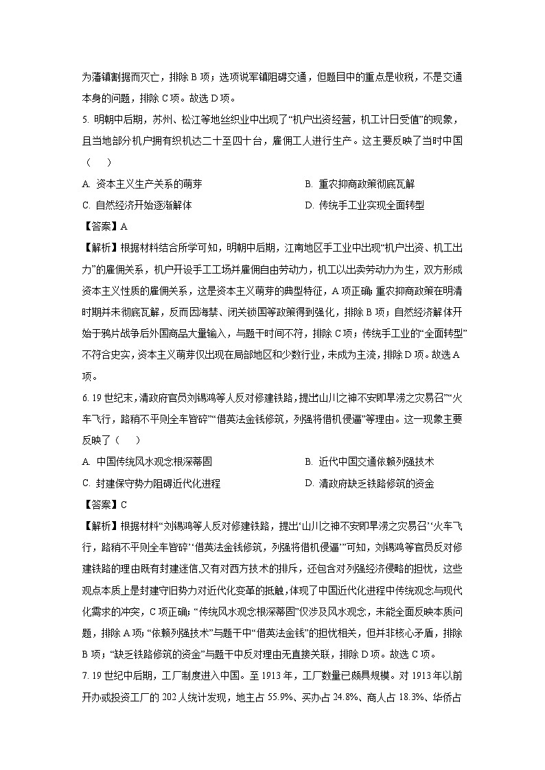 湖北省部分高中联考协作体2024-2025学年高二下学期期中考试历史试题（解析版）第3页