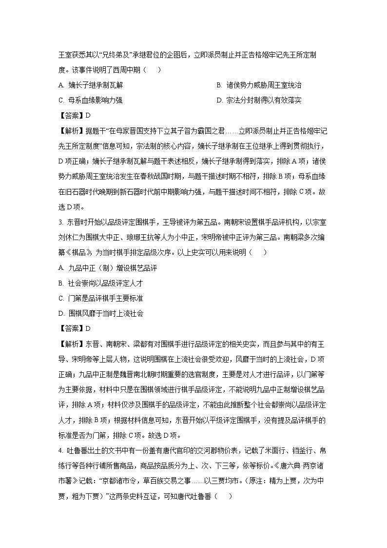 福建省福州市九县（市、区）一中2024-2025学年高二下学期期中联考历史试题（解析版）第2页