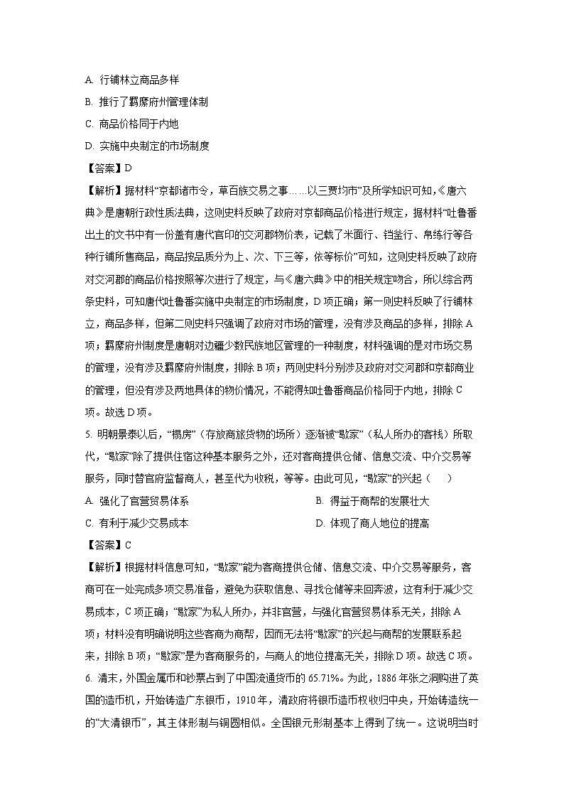 福建省福州市九县（市、区）一中2024-2025学年高二下学期期中联考历史试题（解析版）第3页