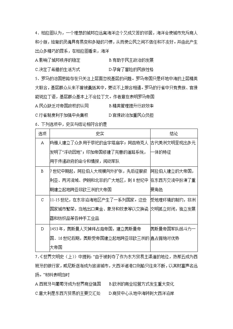 湖北省黄冈市十五校2024-2025学年高一下学期期中联考历史试题（解析版）第2页