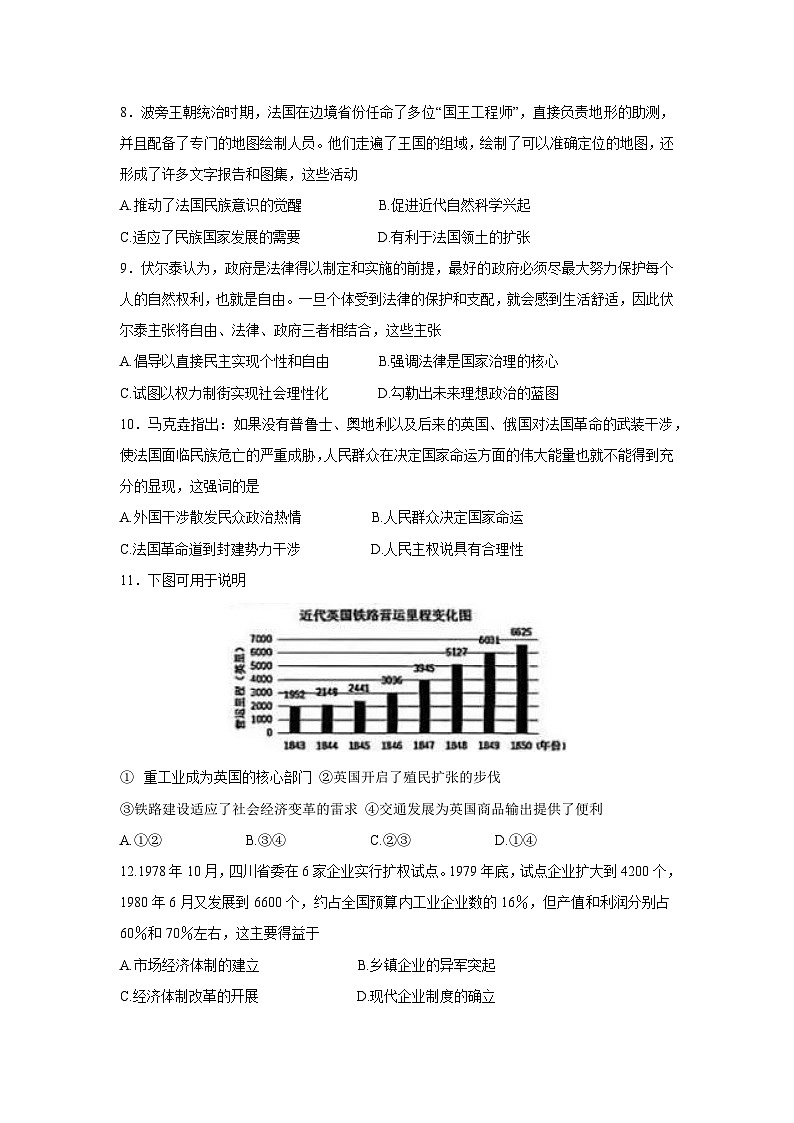 湖北省黄冈市十五校2024-2025学年高一下学期期中联考历史试题（解析版）第3页