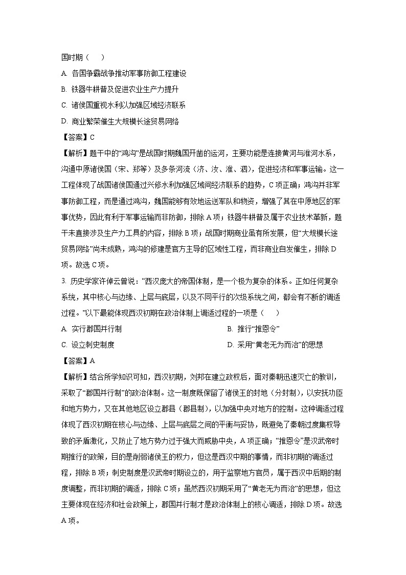 湖南省A佳2024-2025学年高二下学期期中考试历史试题（解析版）第2页