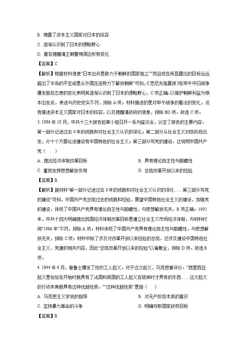 湖北省随州市部分高中2024-2025学年高二下学期2月月考历史试题（解析版）第2页