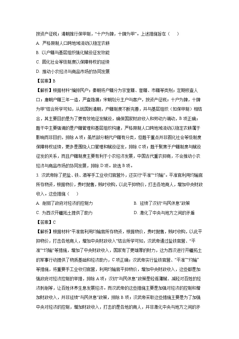 江苏省南京市六校联合体2024-2025学年高二下学期3月调研测试历史试题（解析版）第2页