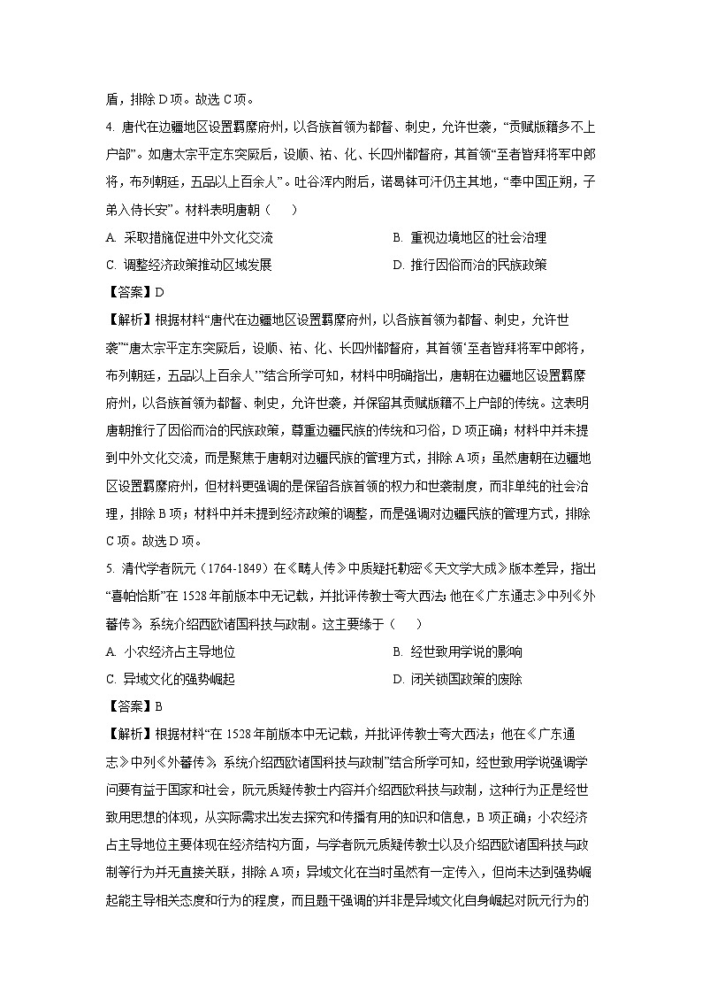 江苏省南京市六校联合体2024-2025学年高二下学期3月调研测试历史试题（解析版）第3页