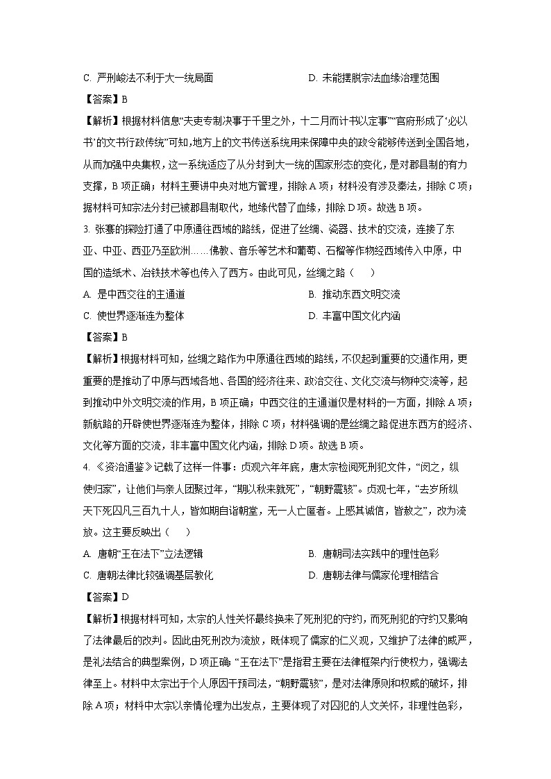 湖北云学名校联盟2024-2025学年高二下学期期中联考历史试题（解析版）第2页