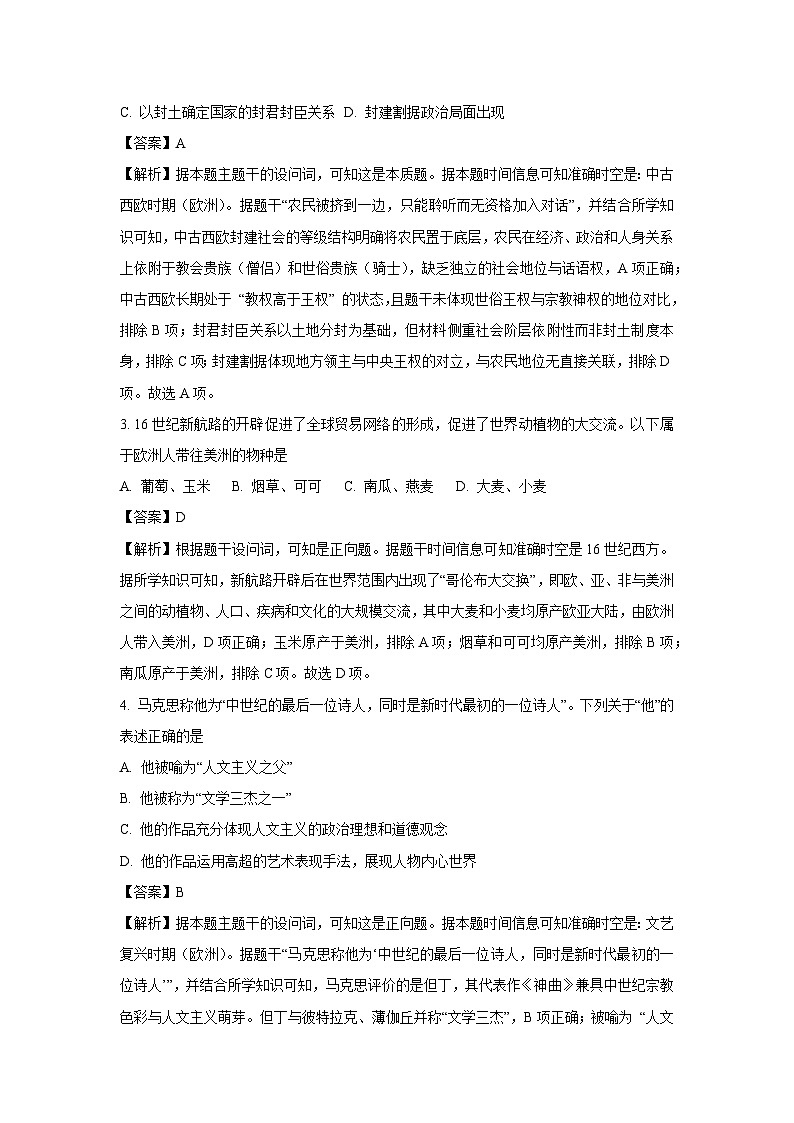 浙江省金砖联盟2024-2025学年高一下学期期中考试历史试题（解析版）第2页