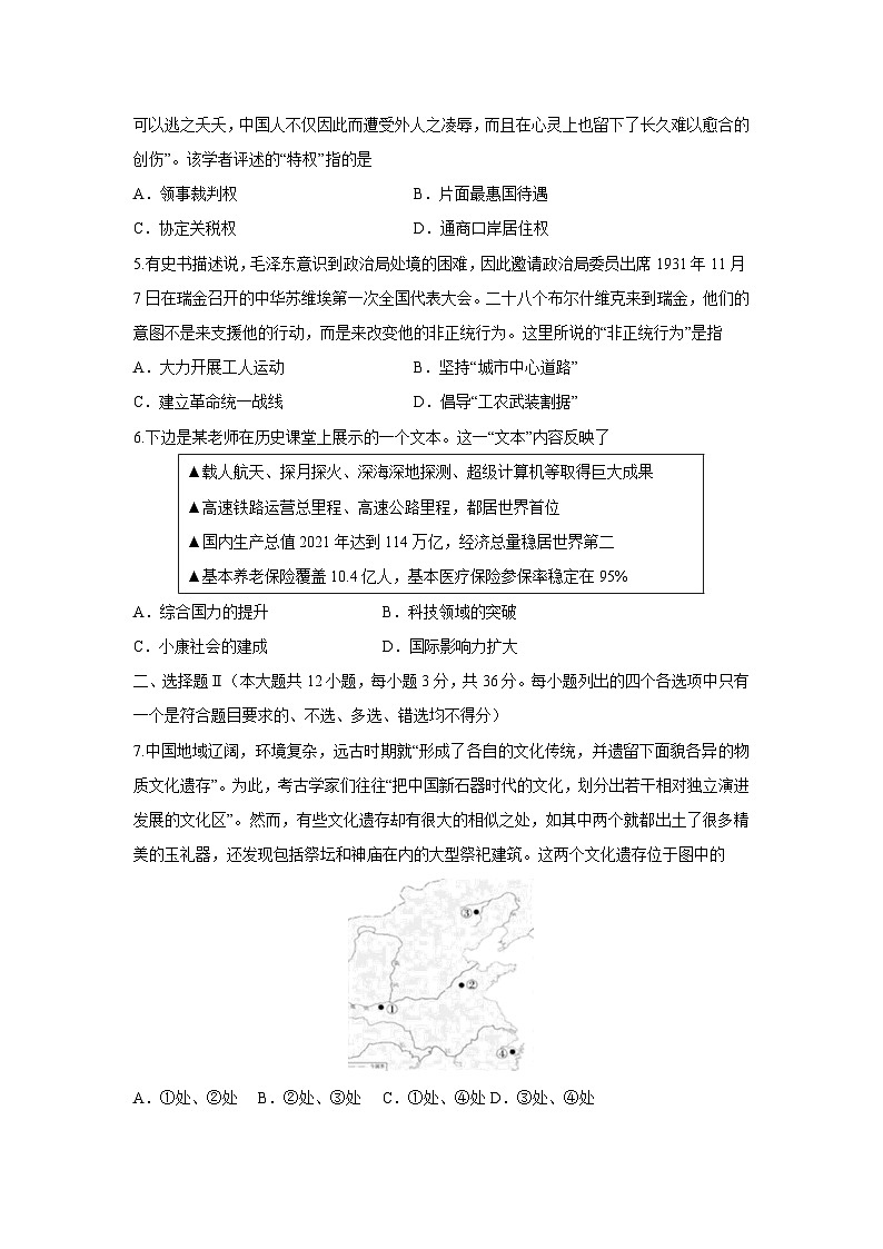 浙江省浙南名校联盟2024-2025学年高一下学期返校考试历史试题（解析版）第2页