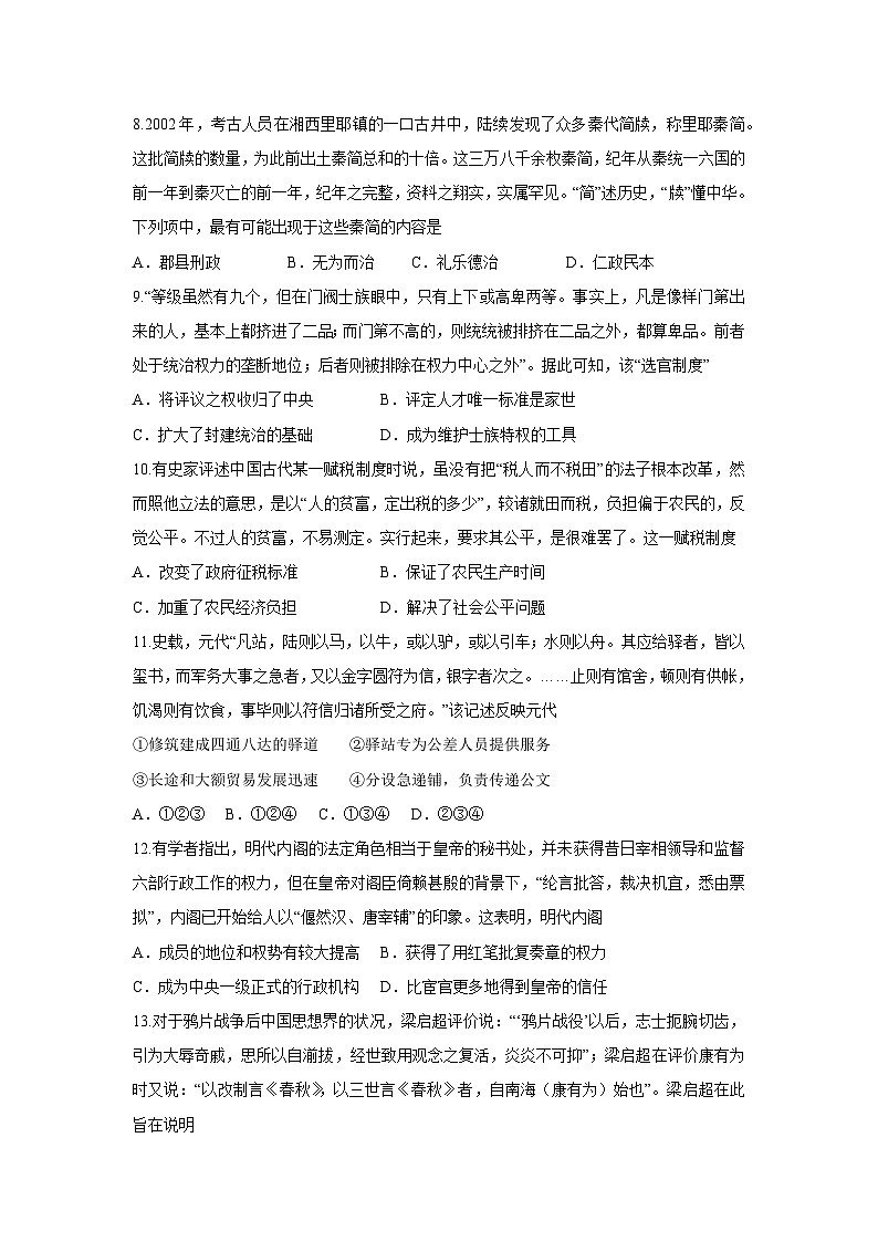 浙江省浙南名校联盟2024-2025学年高一下学期返校考试历史试题（解析版）第3页