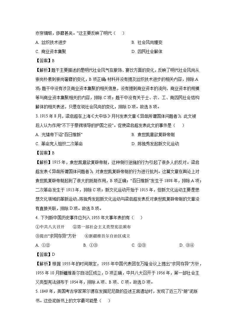 浙江省强基联盟2024-2025学年高三下学期2月联考历史试题（解析版）第2页