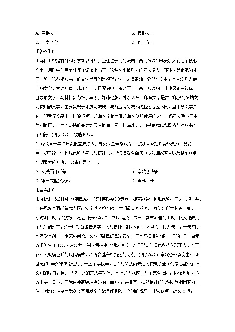 浙江省强基联盟2024-2025学年高三下学期2月联考历史试题（解析版）第3页